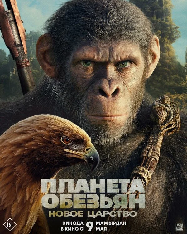 Планета обезьян: Новое царство сериал 2024 смотреть онлайн бесплатно в хорошем качестве HD